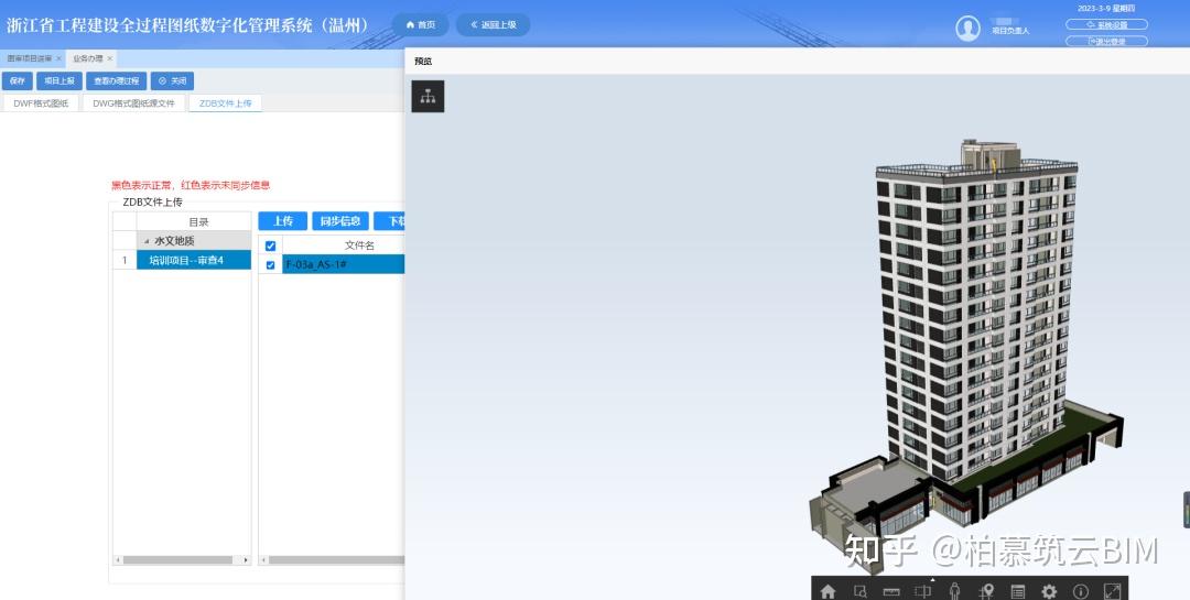 BIM快讯 | 正式上线!温州在全国率先实现施工图二三维BIM联审,双试点、新突破 - 知乎