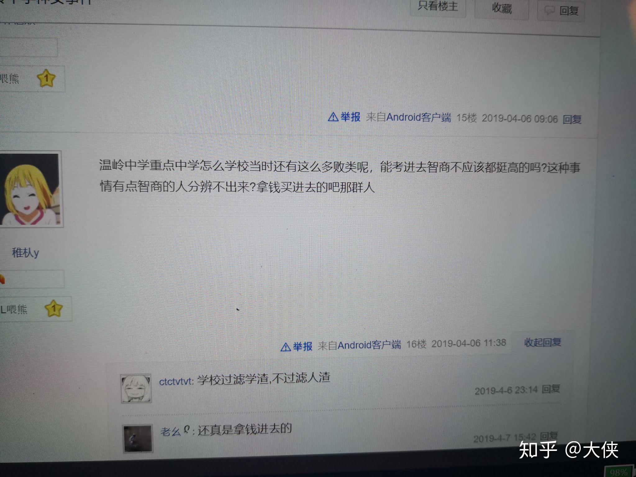 如何看待长达十年的神女王晶晶温岭中学欺凌事件
