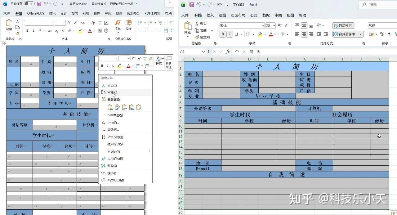 word表格导入到excel中,无需重新调整高和宽,10秒钟教会你! - 知乎