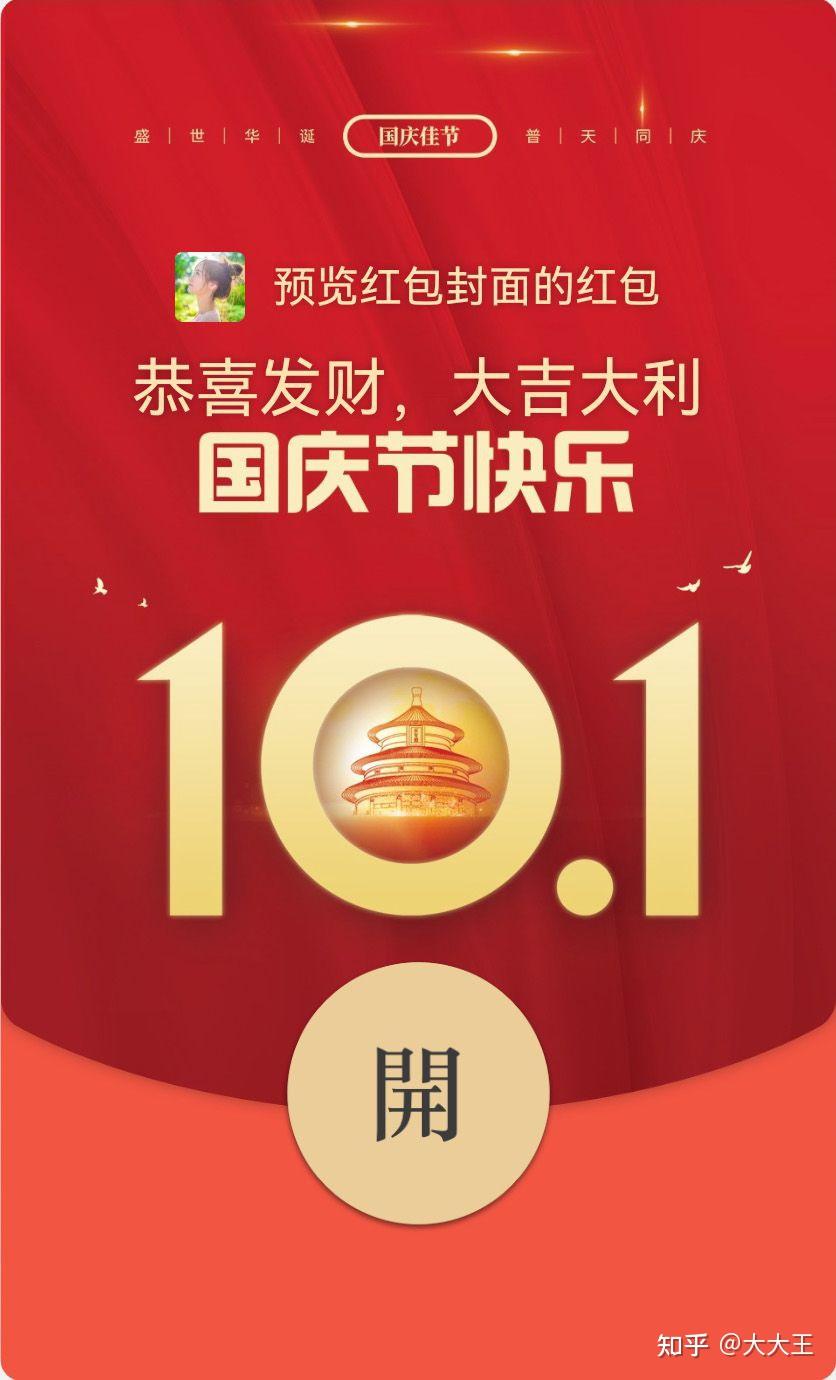 2020国庆微信红包封面图片
