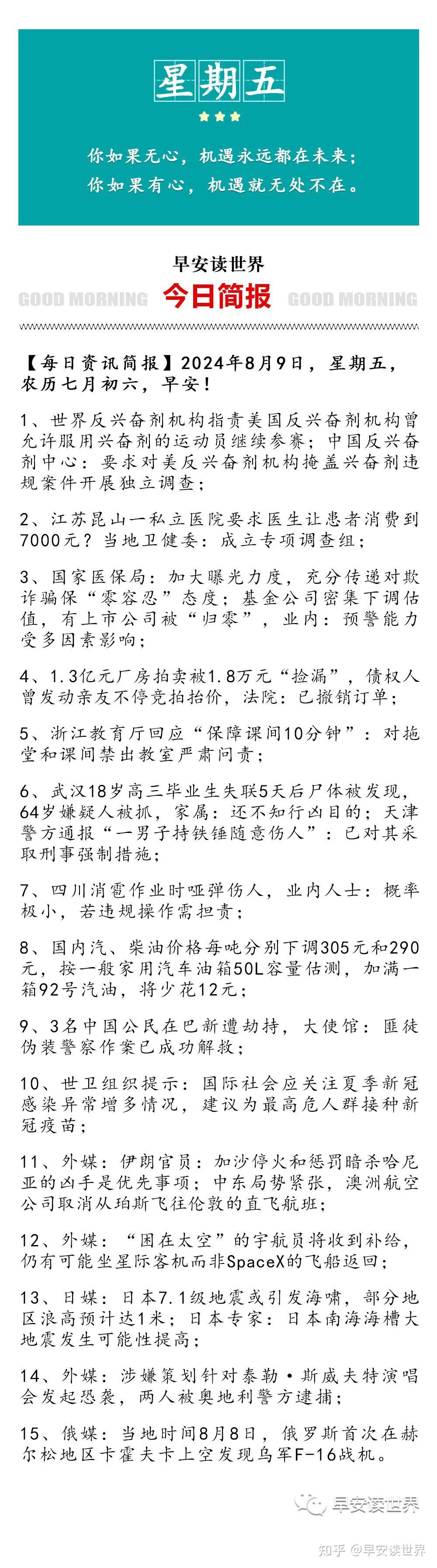 国内新闻头条最新消息(国内新闻最新头条10条)