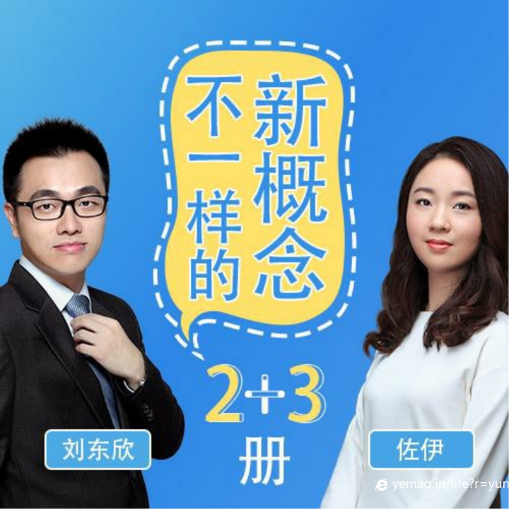 不一样的新概念英语(2册3册合集) - 知乎