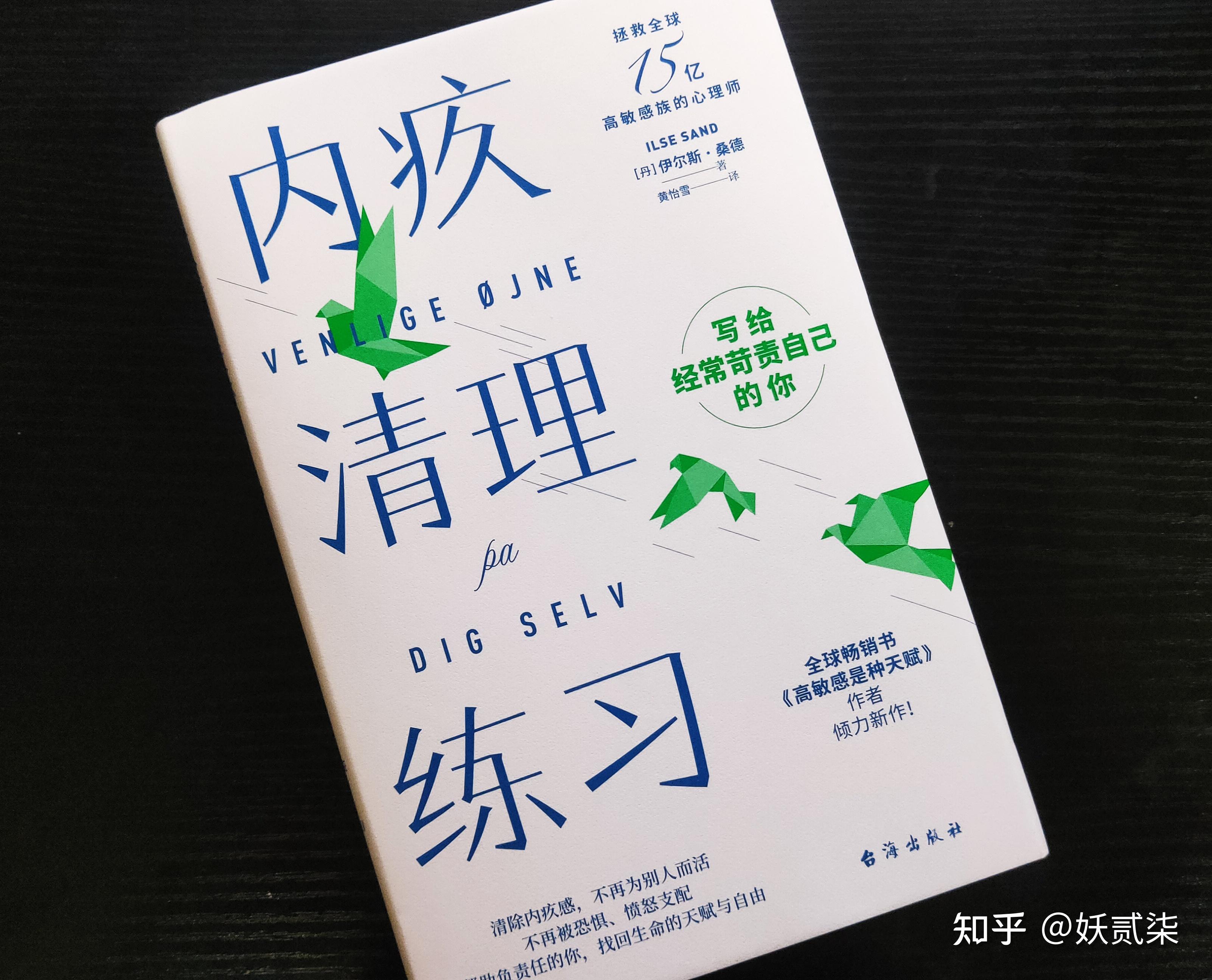 走出内疚：与自己的情绪和解——精读《内疚清理练习》 - 知乎