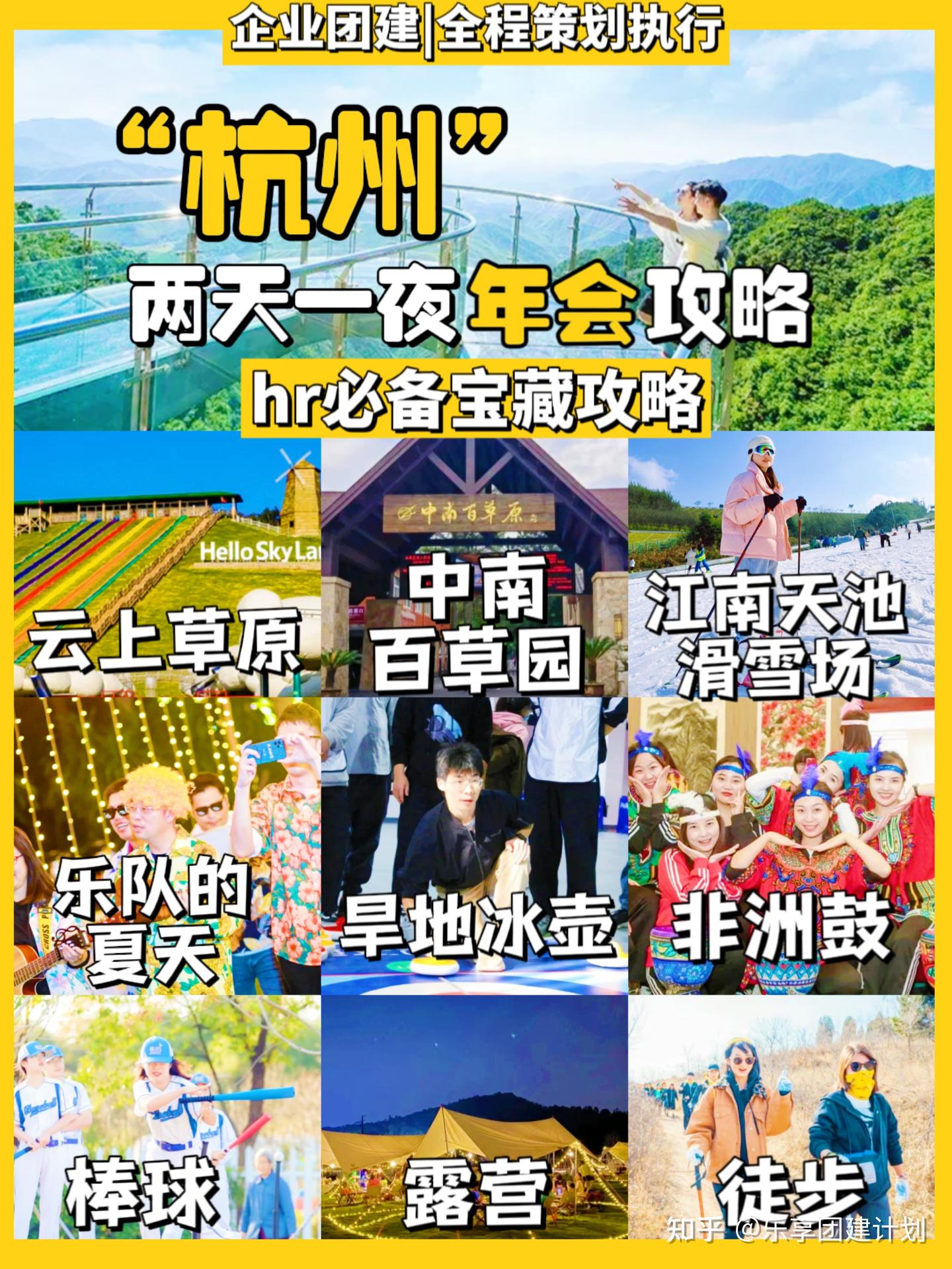 杭州团建两天一夜 |详细年会攻略🔥hr必备 - 知乎