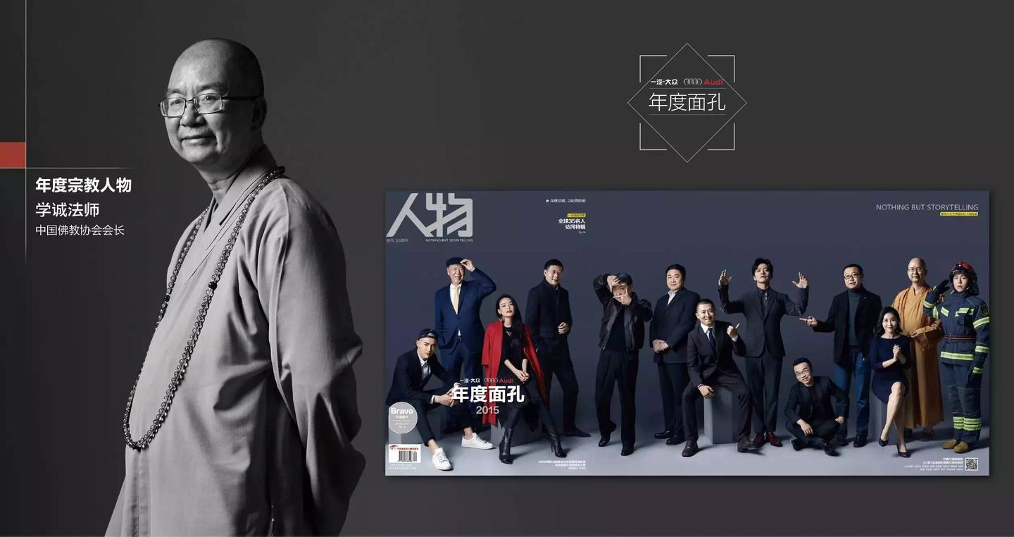 年度宗教人物 | 学诚法师:现代寺院的幕后推手 - 知乎