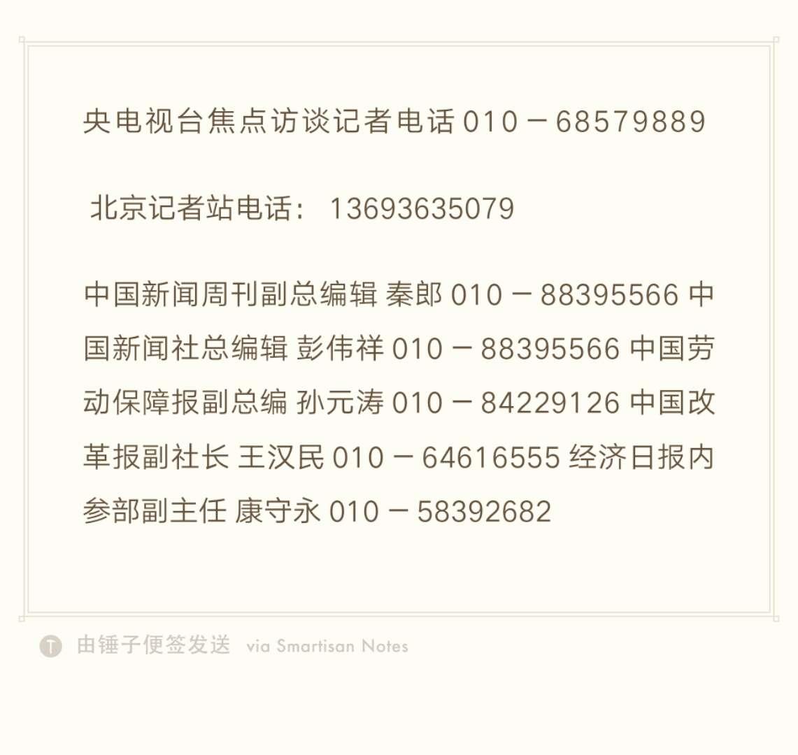 焦点访谈中央电视台新闻曝光求助媒体联系方式记者联系方式媒体曝光