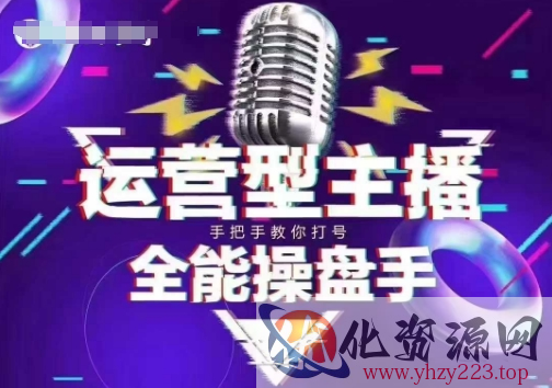 猴帝电商1600抖音课【2~3月新课】，拉爆自然流，做懂流量的主播，新规政策下，自然流破圈攻略