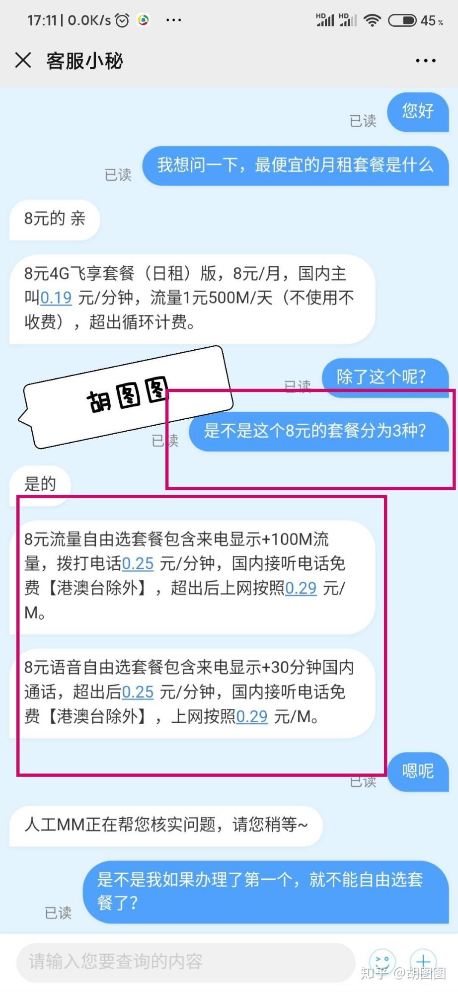 如何改移动8元套餐？只需这3步！轻松搞定！！ - 知乎