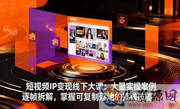 短视频IP变现线_wwz