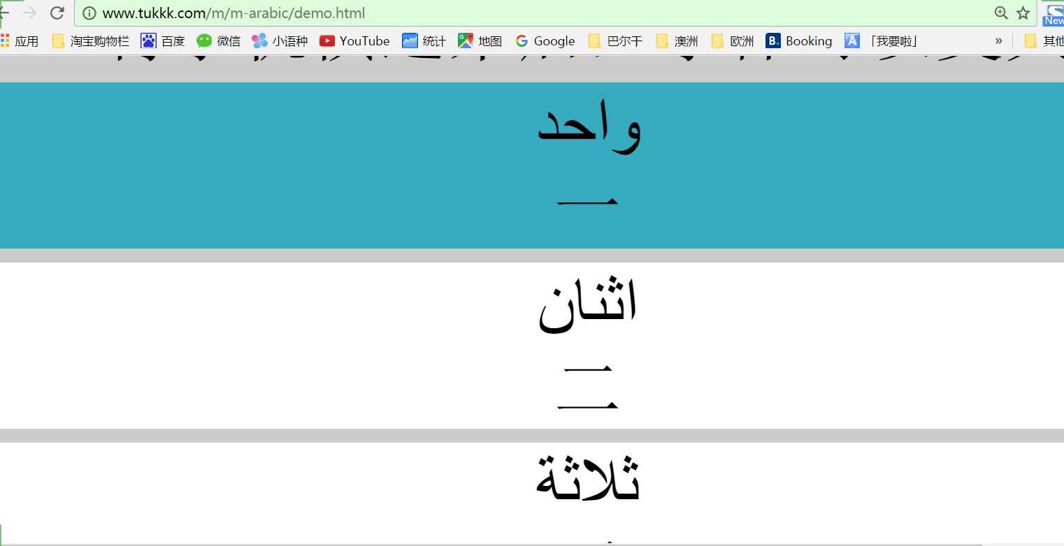 阿拉伯语110数字