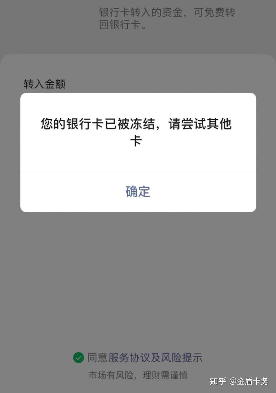 银行卡被冻结图片截图图片