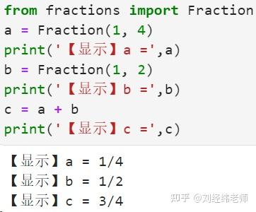 分数的表示和运算方法 fractions.Fraction() - 知乎