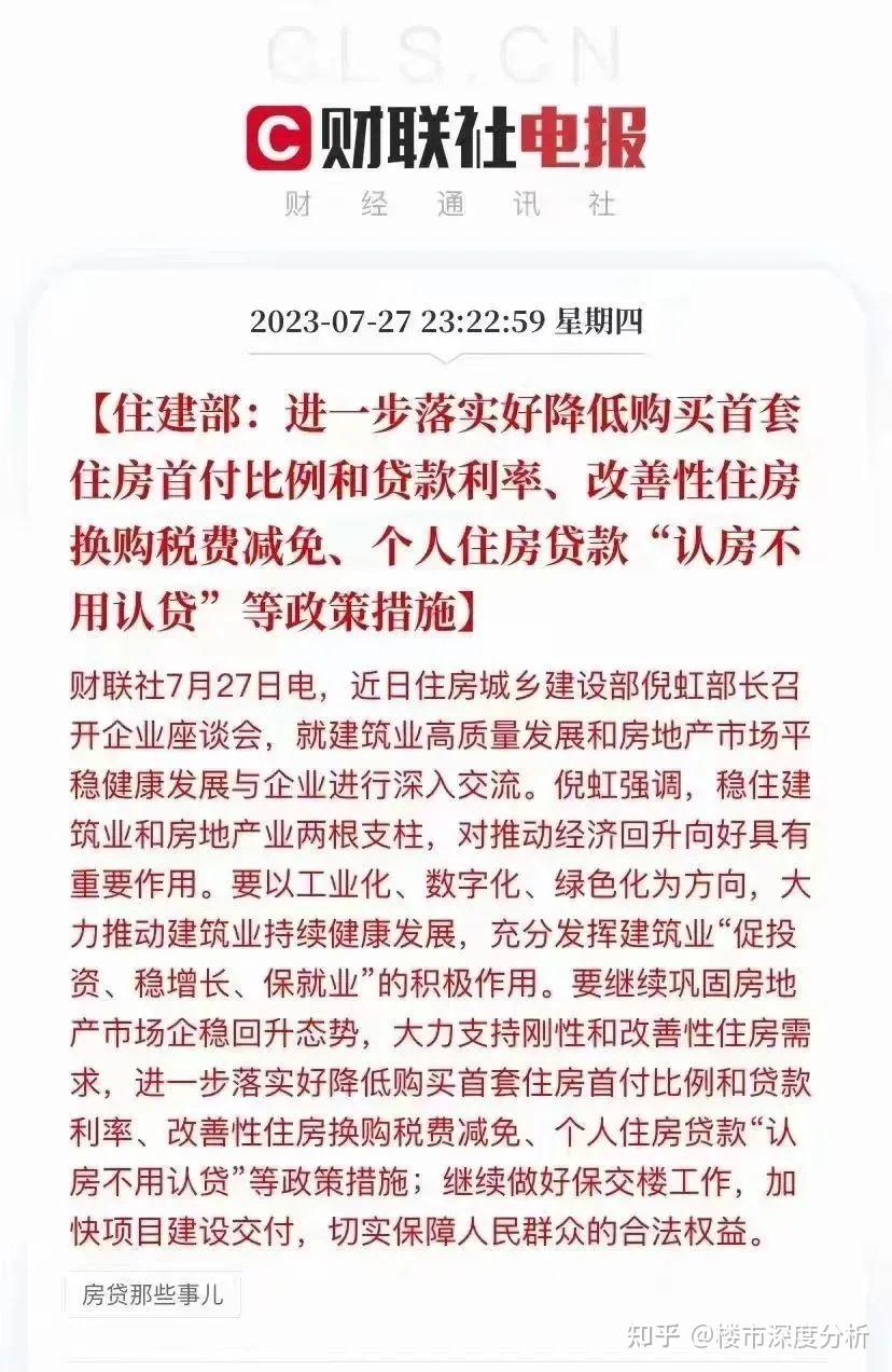 突发!取消认房认贷!降首付! - 知乎