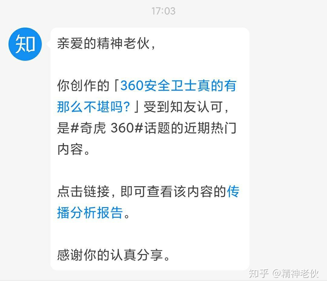 360安全卫士真的有那么不堪吗？ - 知乎