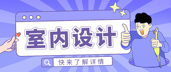 苏州室内设计培训-室内设计这个行业好吗? - 知乎