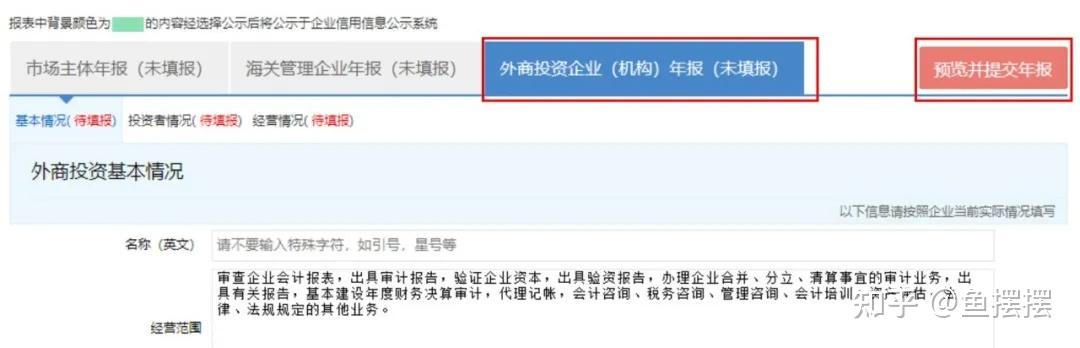 工商年报内容须知、操作手册以及常见错误实例 - 知乎