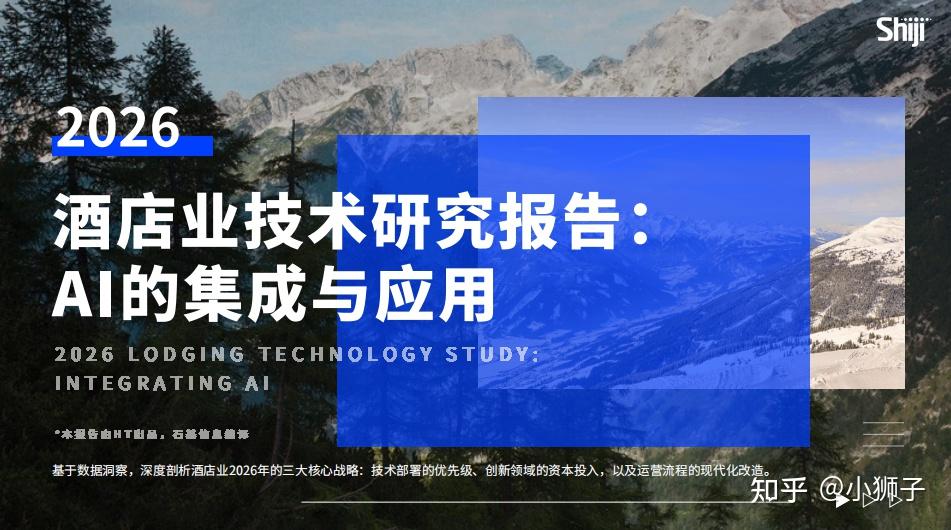 全是干货!2026年酒店行业335篇顶级报告,吐血整理!(酒店、民宿、旅舍、度假村、公寓、餐饮、会议、休闲娱乐、出行、接待、房地产)