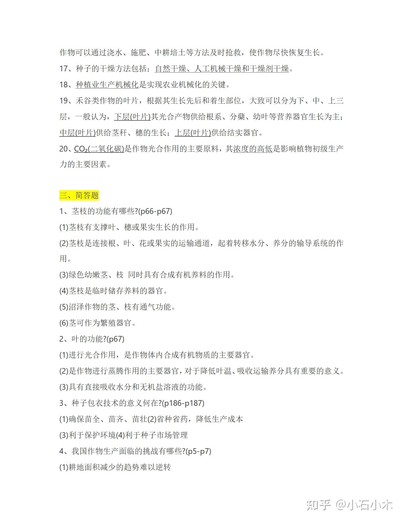 农学考研必看知识点，3天背完 知乎 