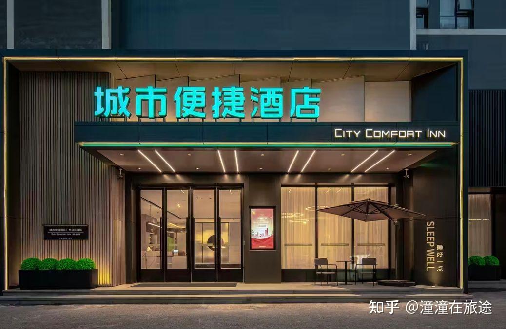 城市便捷酒店是哪个集团旗下的?整体怎么样? - 知乎
