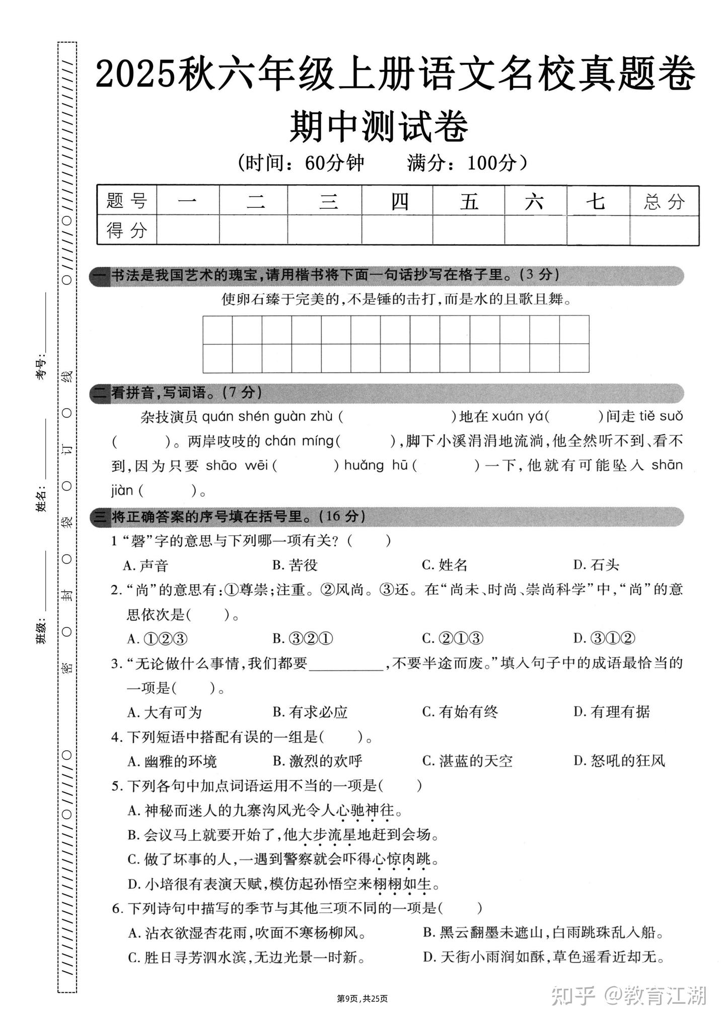 2025秋六年级上册语文期中押题卷5套(含答案,PDF电子版) - 知乎