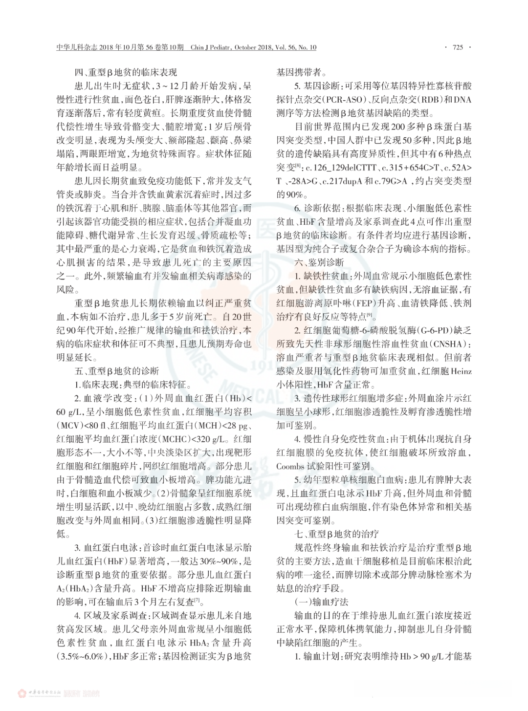 重型β地中海贫血的诊断和治疗指南 - 知乎