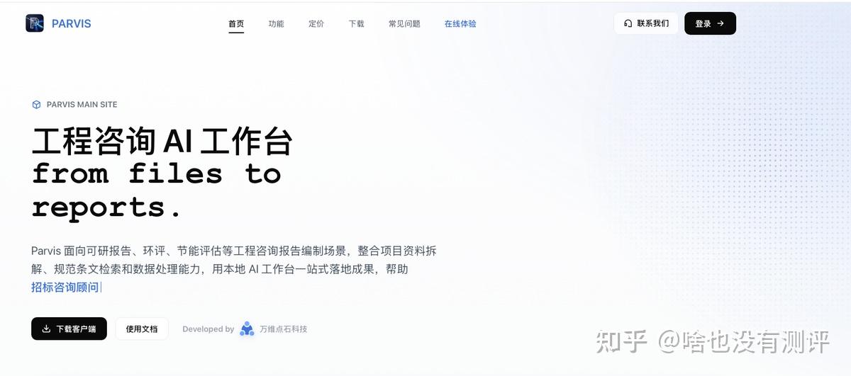 Parvis 可研报告生成教程:空间分析到图表回填一条龙 - 知乎
