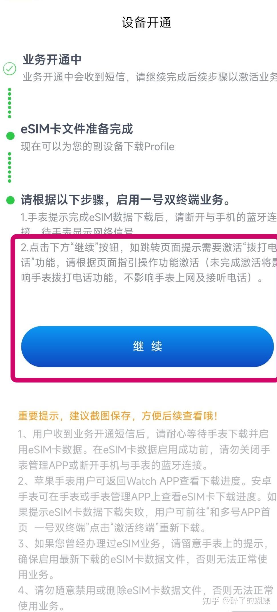 中国移动一号双终端开通后提示 “业务激活” 怎么办 - 知乎