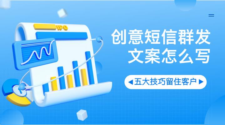 短信群发营销话术模板怎么写文案呢 短信群发营销话术模板怎么写文案呢