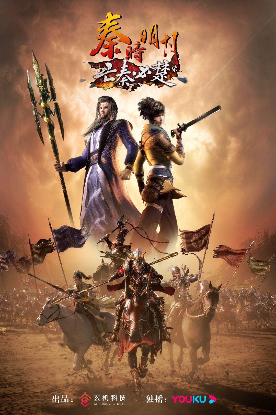 如何评价秦时明月官方微博发布秦时系列第七部《亡秦必楚》的海报？ - 天秦水镜没有情的回答- 知乎