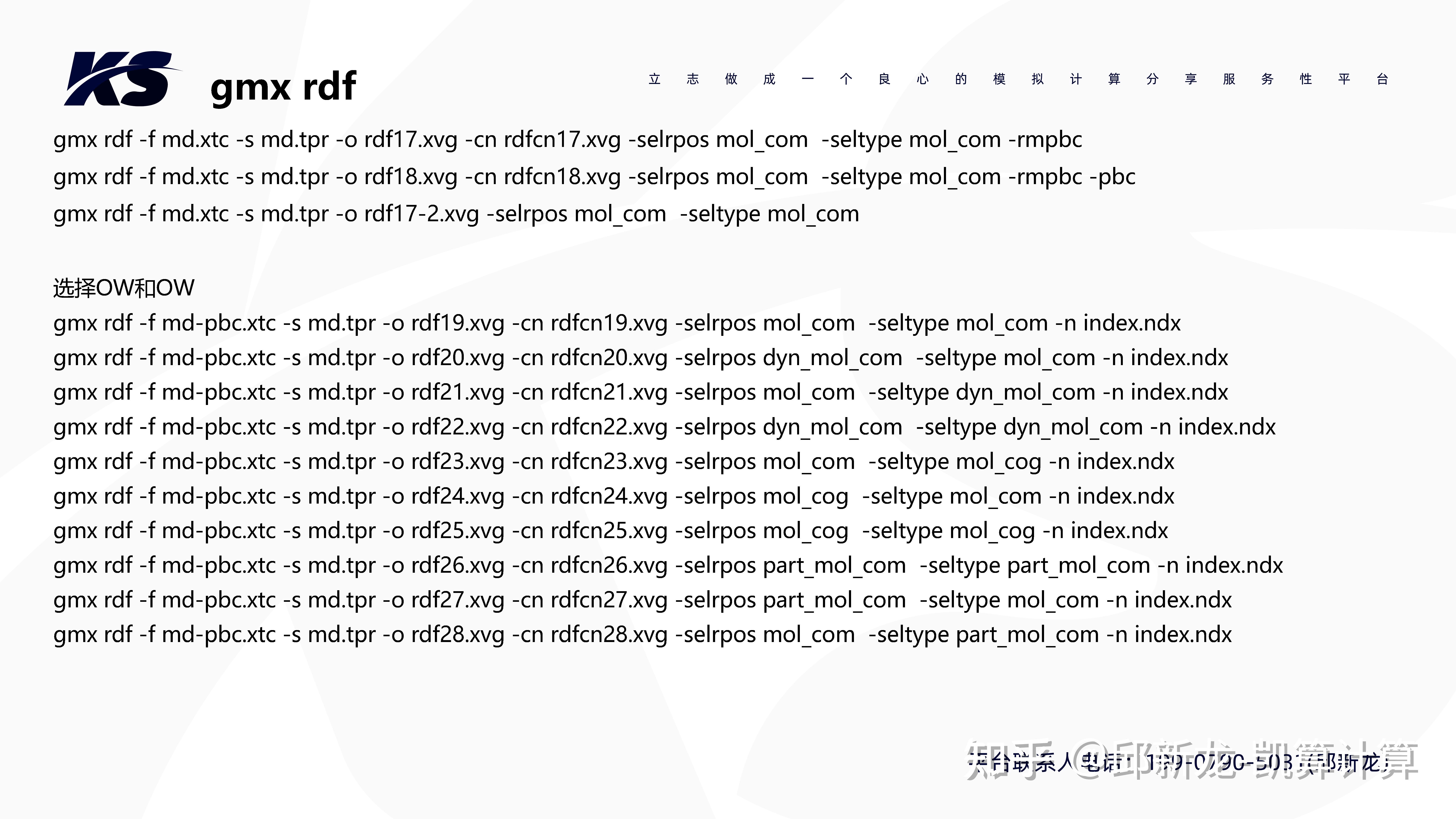 gromacs命令测试4-gmx rdf径向分布函数 - 知乎