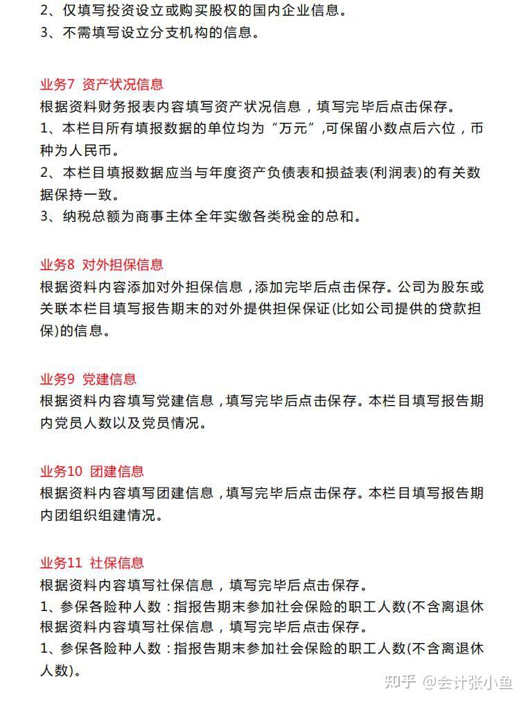终于有人把企业工商年报,讲透彻了,附实操手册 - 知乎