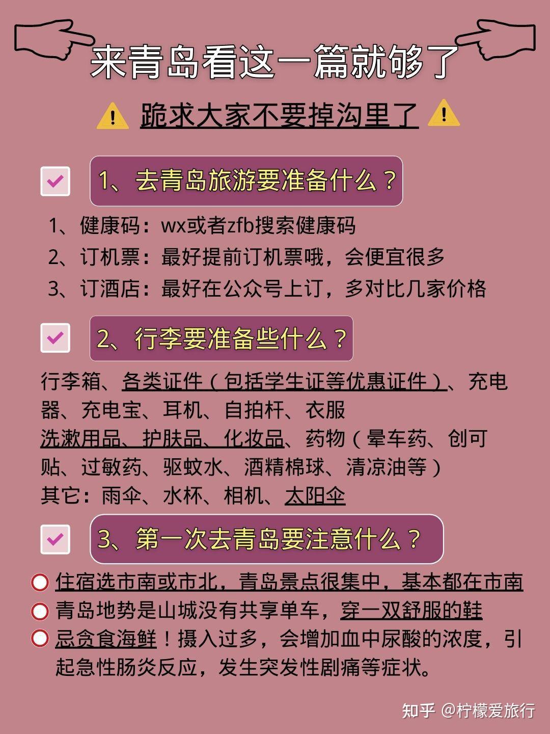 青岛超全旅游攻略 - 知乎