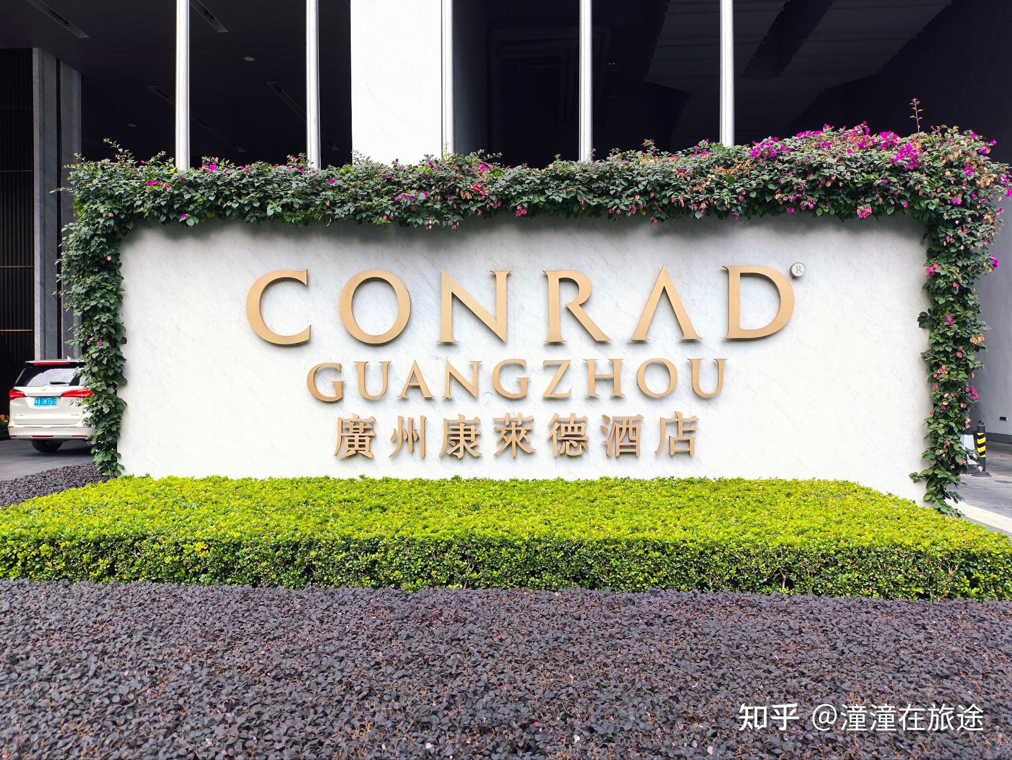 酒店介绍第四期：希尔顿旗下康莱德酒店 - 知乎