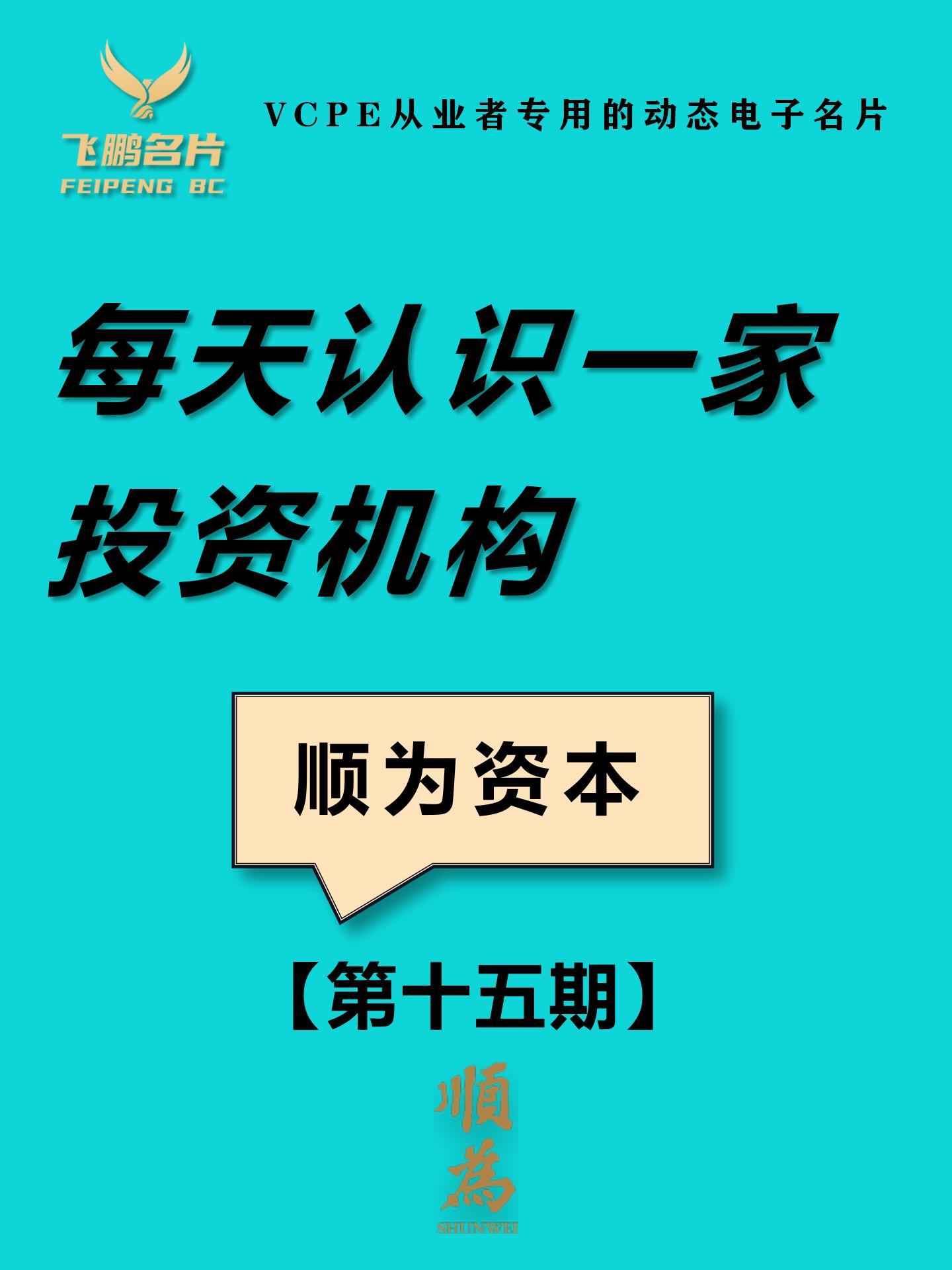 每天认识一家投资机构15-顺为资本 - 知乎