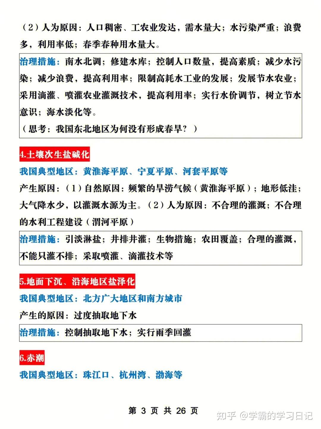 地理得满分 - 知乎