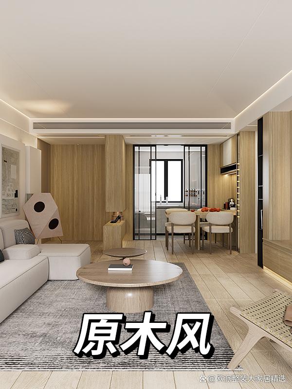 2024zui全装修风格分类！总有你喜欢的~ - 知乎