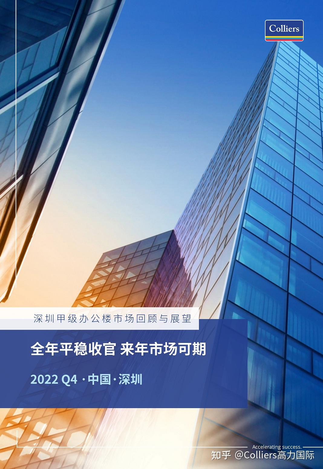 研究与洞察 | 2022第四季度深圳写字楼办公楼市场分析与发展前景趋势展望 - 知乎
