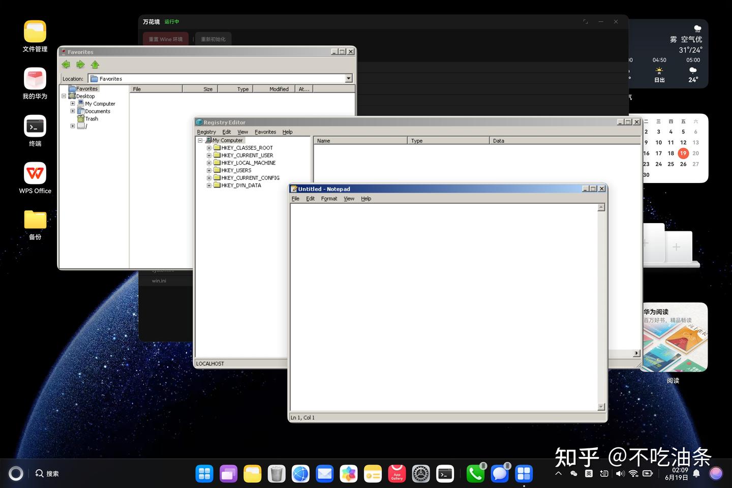 鸿蒙PC上跑Windows程序,非虚拟机