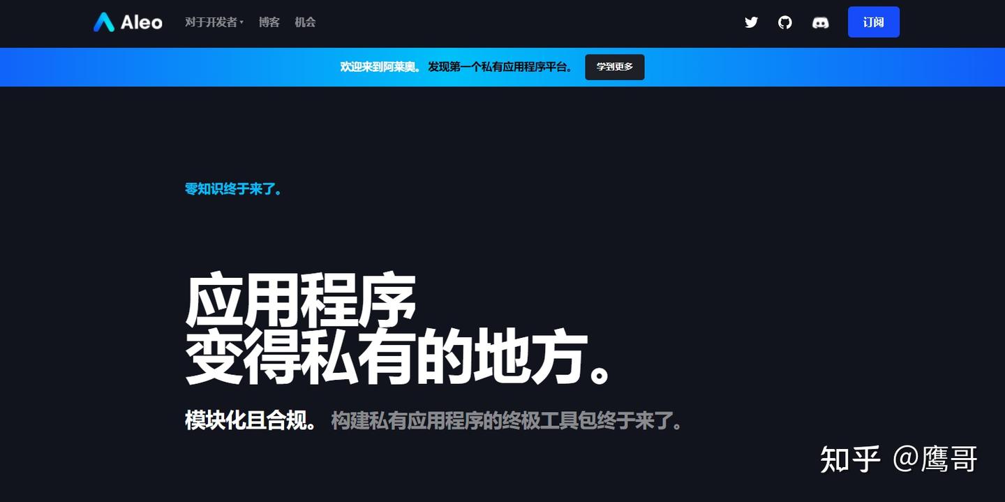 深度剖析Aleo为什么这么火？ - 知乎