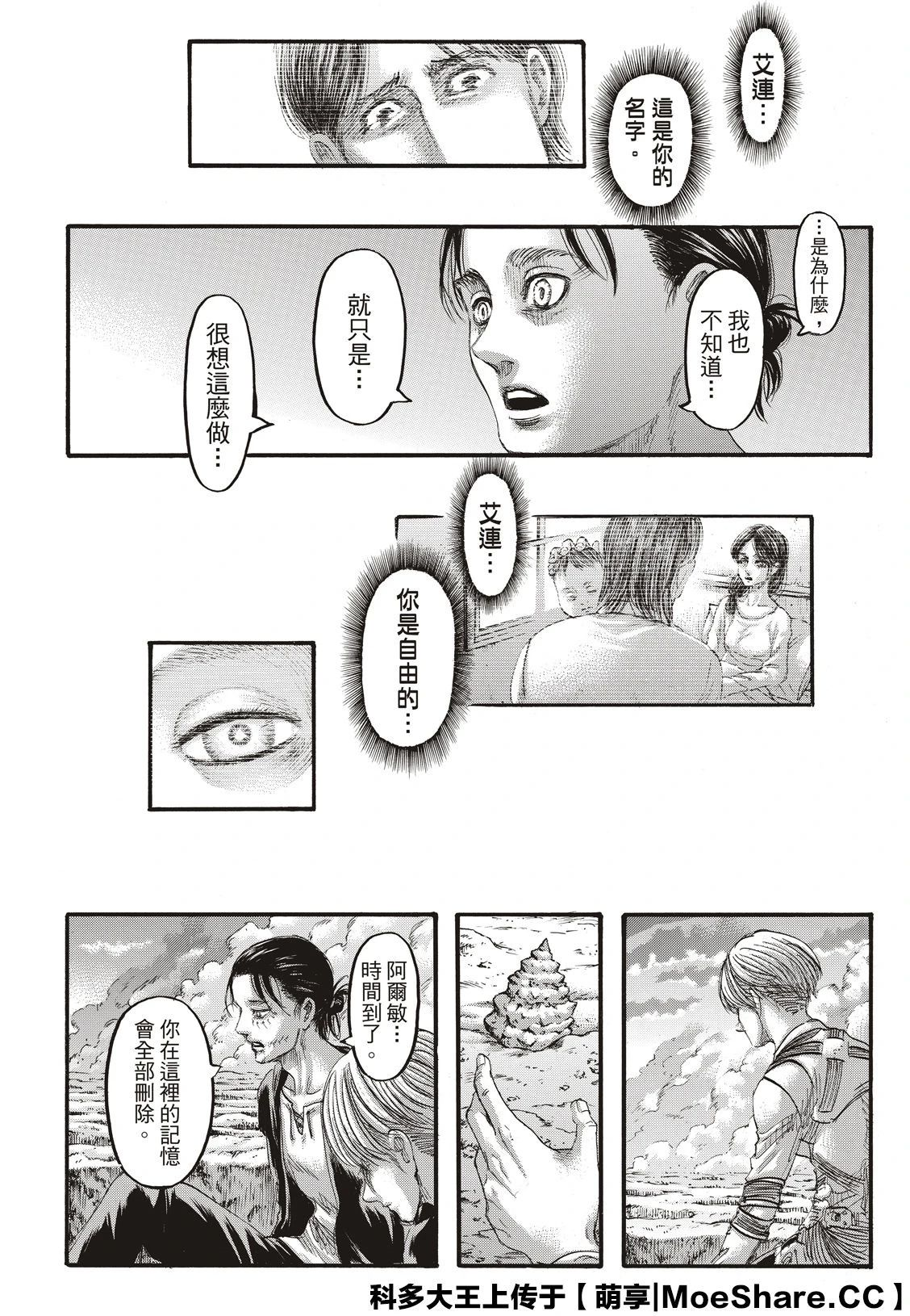 如何评价《进击的巨人》 139 话情报中,艾伦操控戴娜巨人?