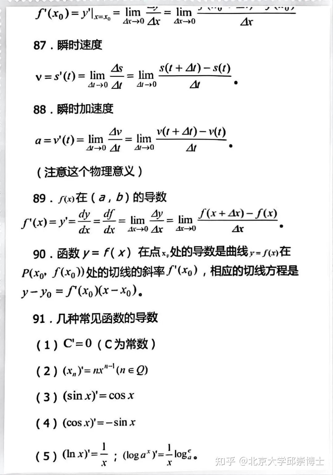 高中数学 | 99 个数学高频考点、公式,高考必备! - 知乎