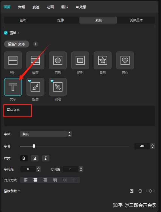 剪映专业版文字蒙版工具制作特效文字效果 - 知乎