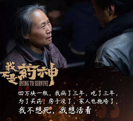 经典电影赏析之32:《我不是药神》