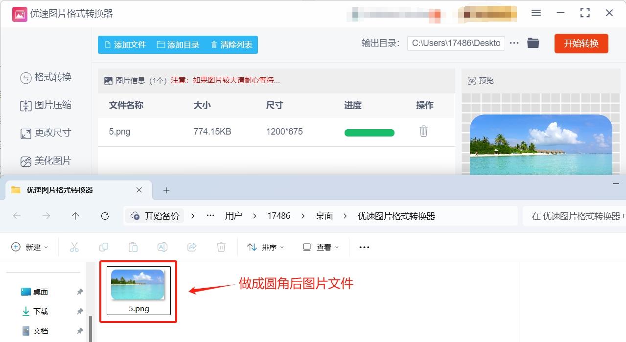 图片怎么做成圆角图片？教你四种简单好用的操作方法！ - 知乎