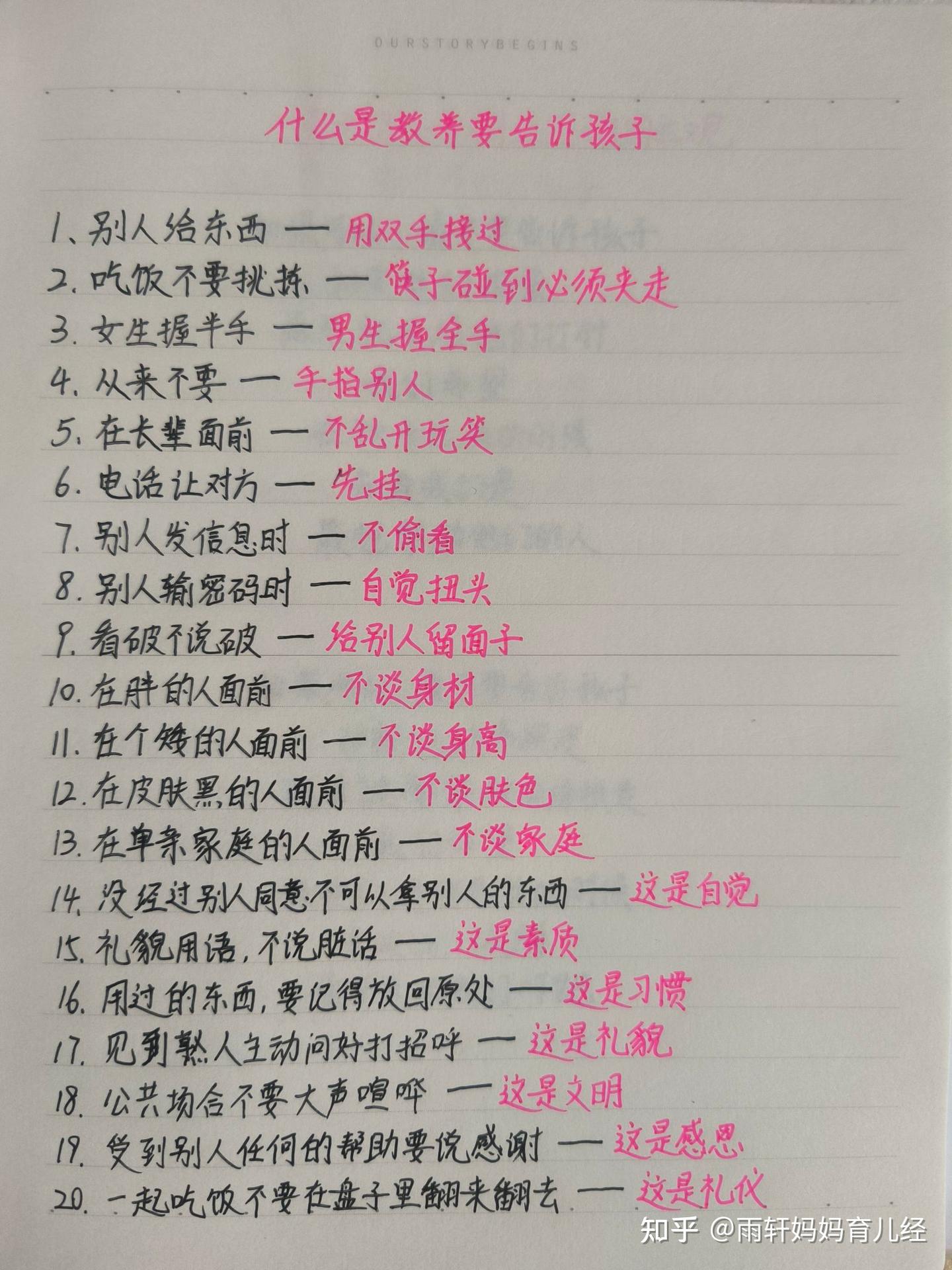 什么是教养,父母一定要告诉孩子! - 知乎