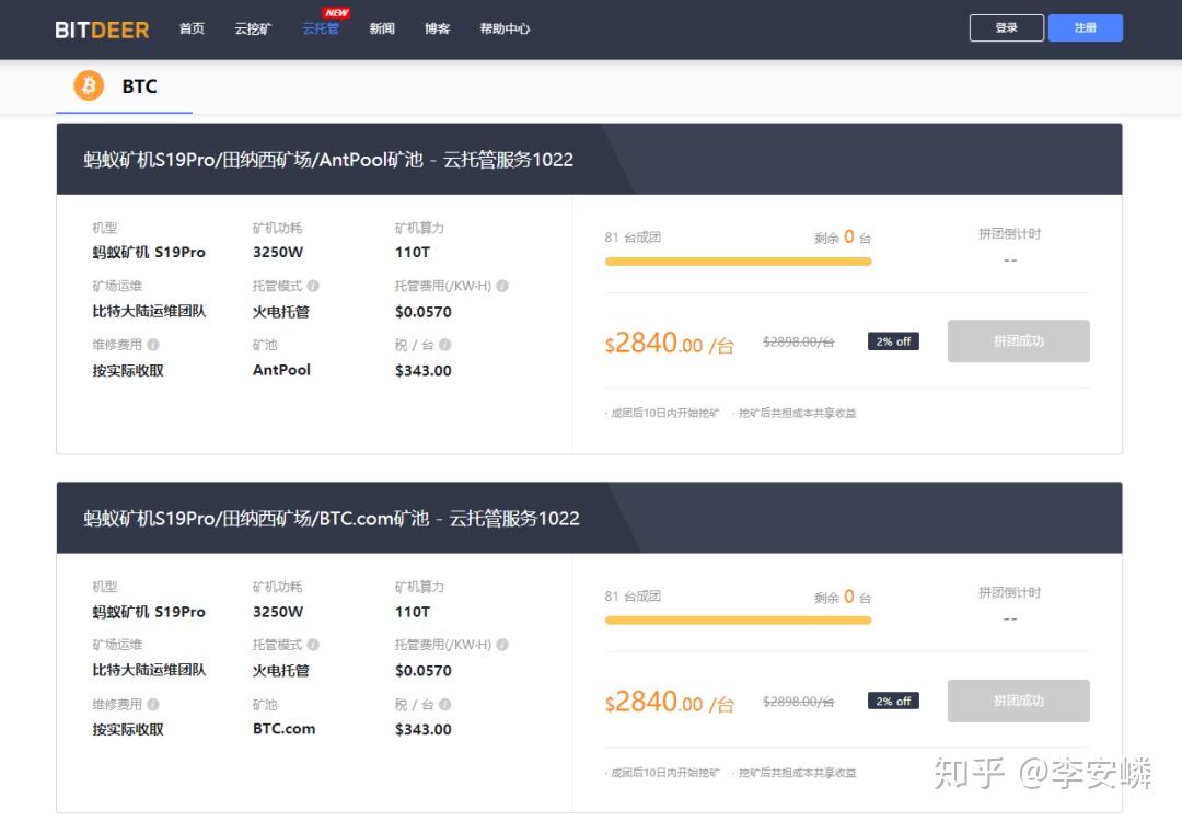 比特小鹿BitDeer打造新品云托管，「拼+云」模式恐难复制- 知乎