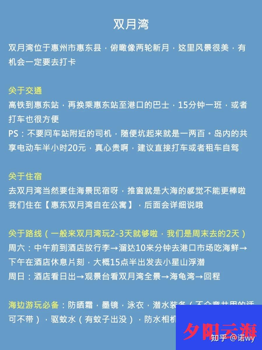 惠州双月湾｜更详细实用的两天旅行攻略 - 知乎