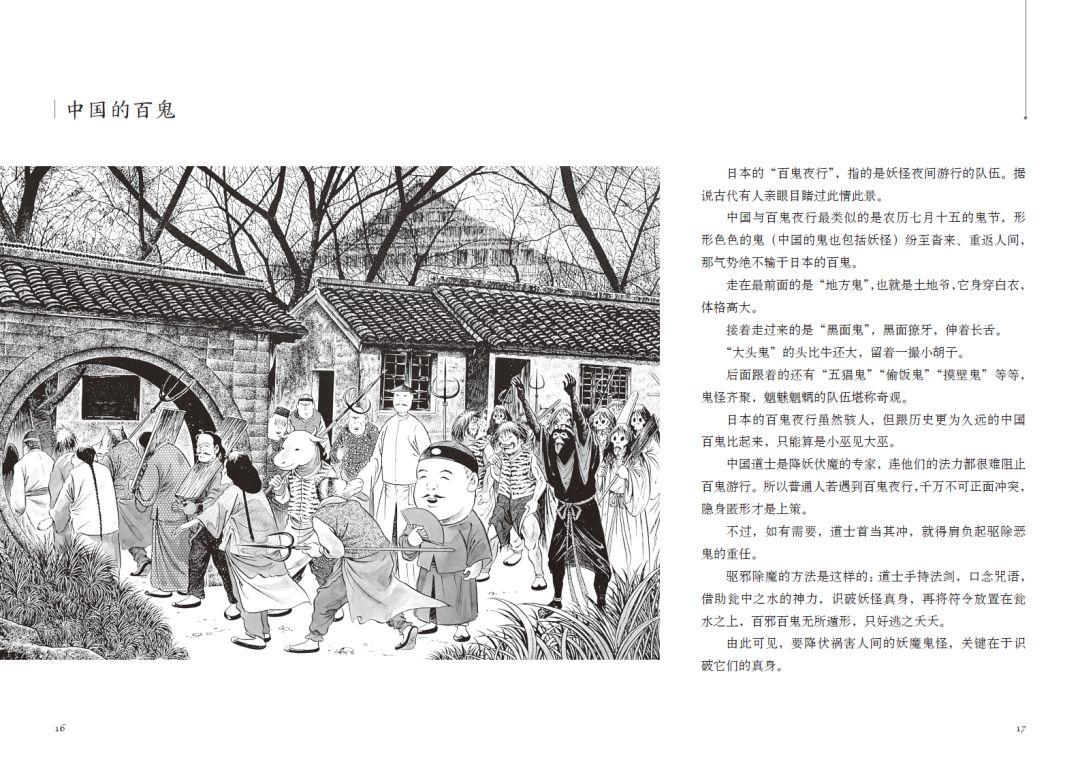 日本妖怪漫画第一人，为中国写了一本妖怪图鉴- 知乎