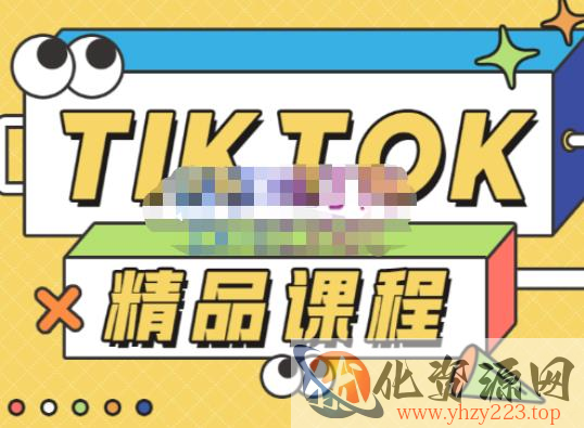 电商孵化中心·TikTok精品课程，教你玩转海外抖音，低成本创业，带您从0开始玩转TikTok