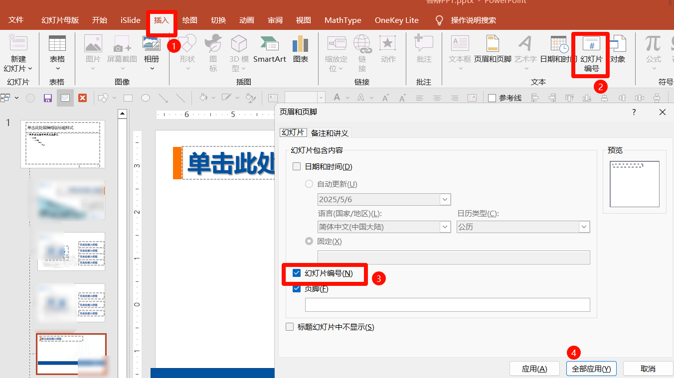 PPT_一篇解决所有插入页码相关的问题 - 知乎